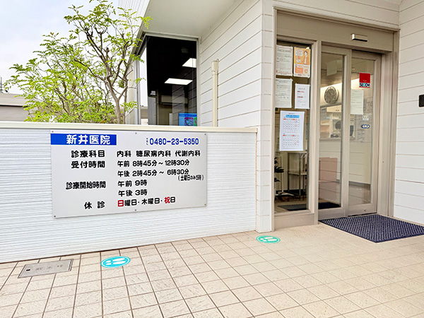 新井医院入口